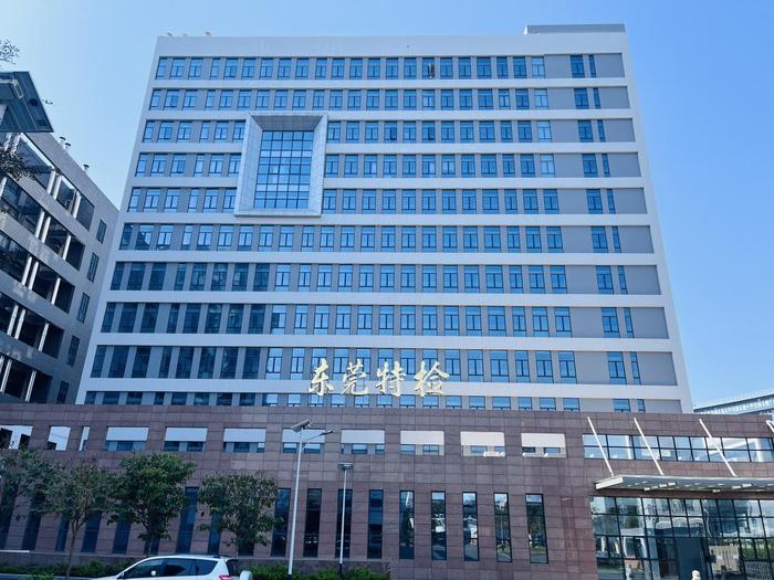 锦江广东省特种设备检测研究院东莞检测院实验室设备及配套服务项目